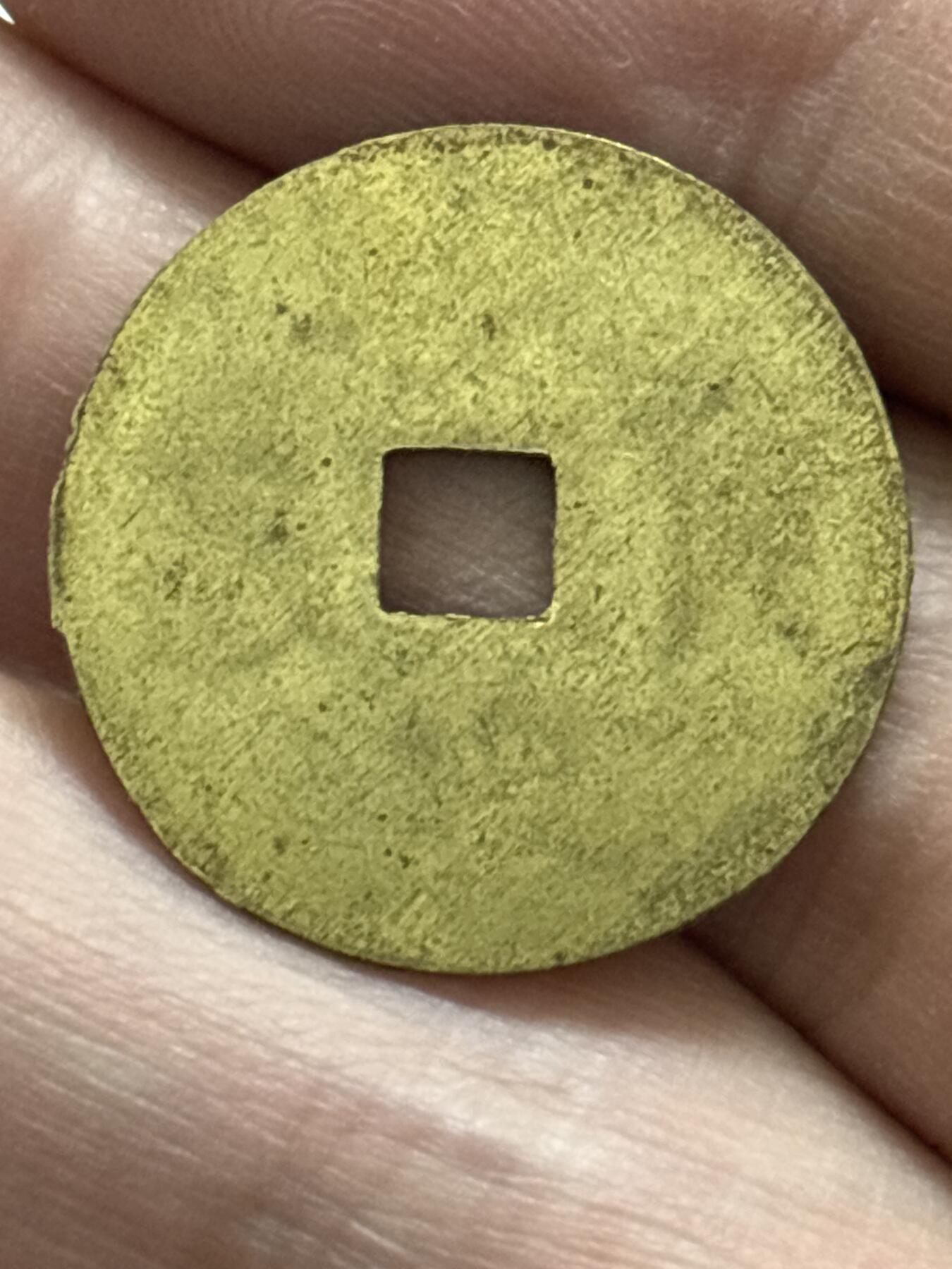 文馨钱币收藏 2026新年第四场（第 290 场）【长期接代拍品】 安南启定通宝机制币，全深透打