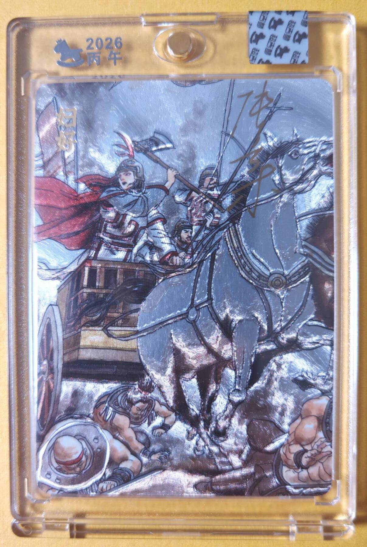 趣卡卡拍No.23期（无佣金免手续费，分享成交有奖） 【亲签卡，官封卡砖】超吉梦-天命西游 张导绘《巾帼烈女》粗闪特卡-妇好亲签卡（官封卡砖）