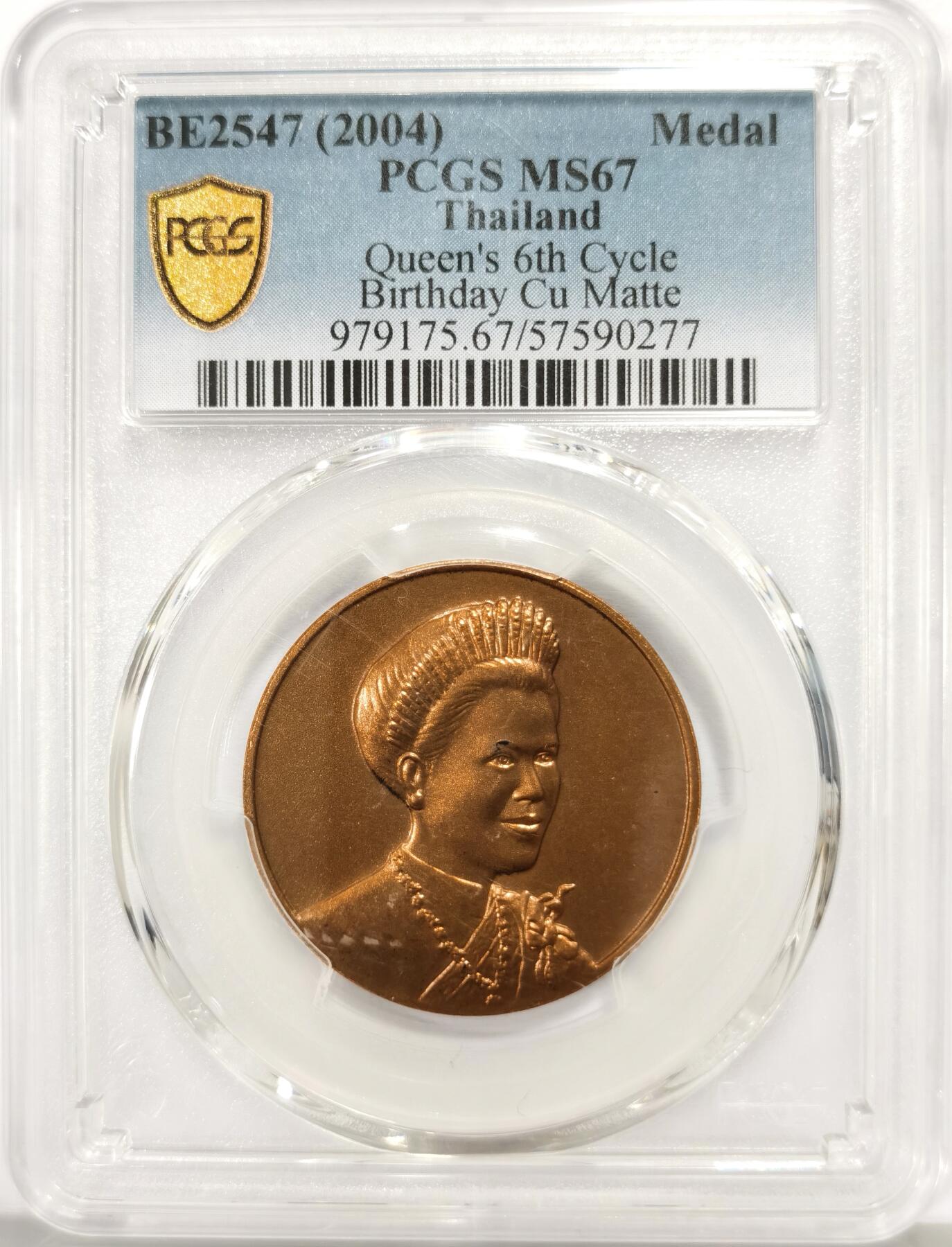 博洋堂世界钱币拍卖第158期（全场包邮） PCGS MS67 泰国2004年王后六秩寿辰纪念铜章，仅有3枚更高分