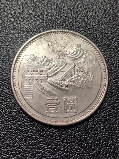 靖甫拍卖第二场 - 长城一元 有锈蚀痕迹