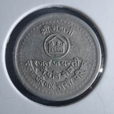 沼泽如烟--第970场 - 尼泊尔1984年50派沙