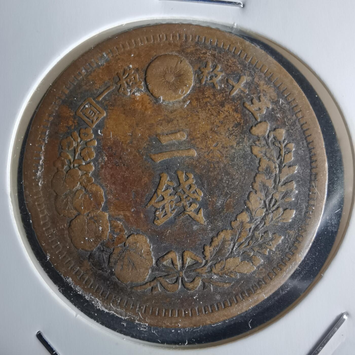 沼泽如烟--第971场 明治七年龙二钱