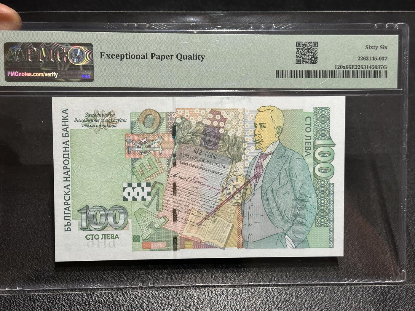 《外钞收藏家》第六百零四期（精品场）（本平台长期征集拍品、欢迎藏友们联系合作） 2003年保加利亚100 PMG66