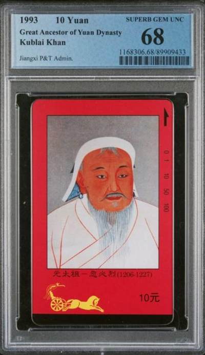 【琪哥网】评级磁卡综合场(124） - 【PCGS68】江西四皇图散卡