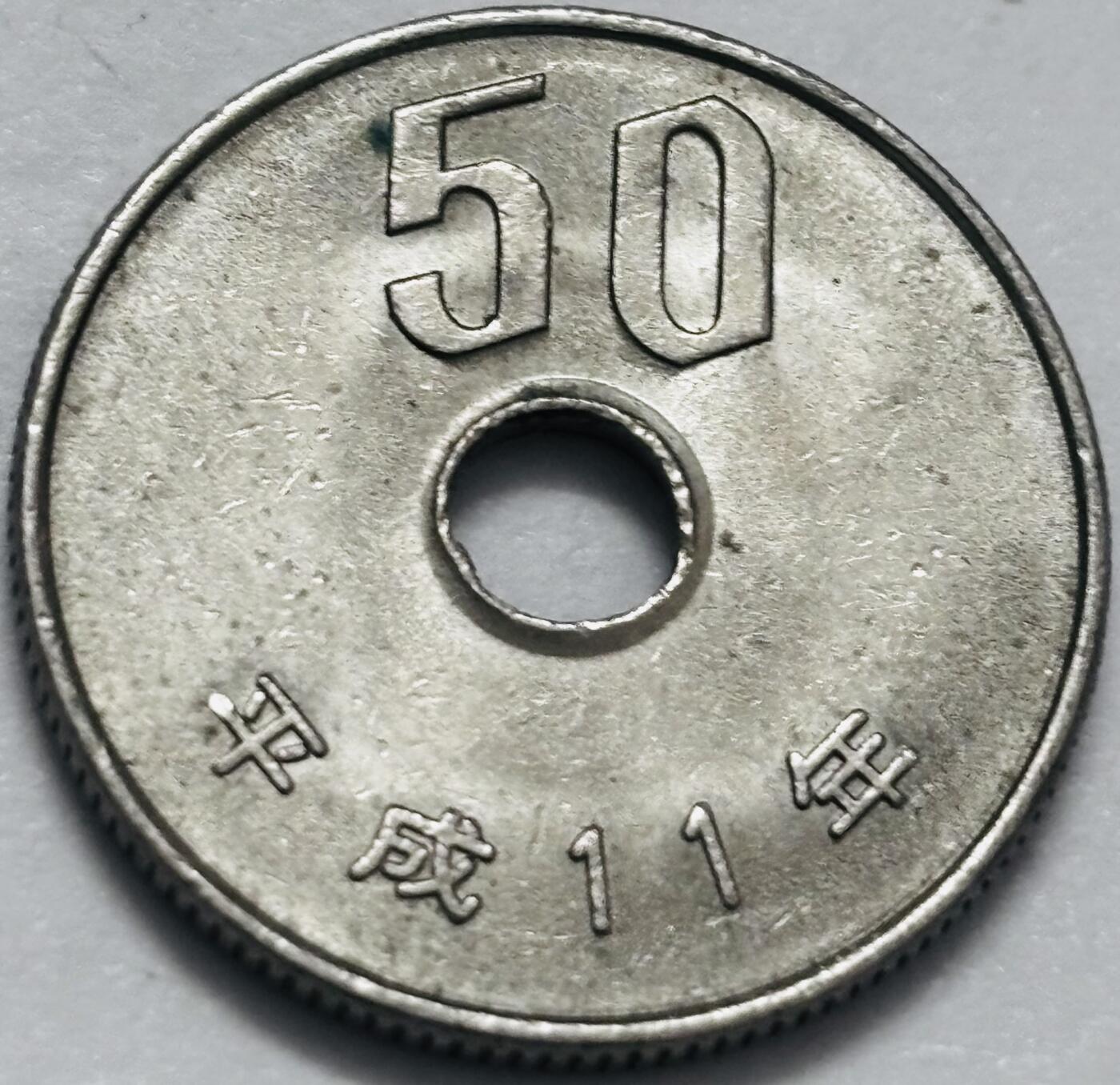 文馨钱币收藏 2026新年第四场（第 290 场）【长期接代拍品】 好品日本平成 11 年 50 元