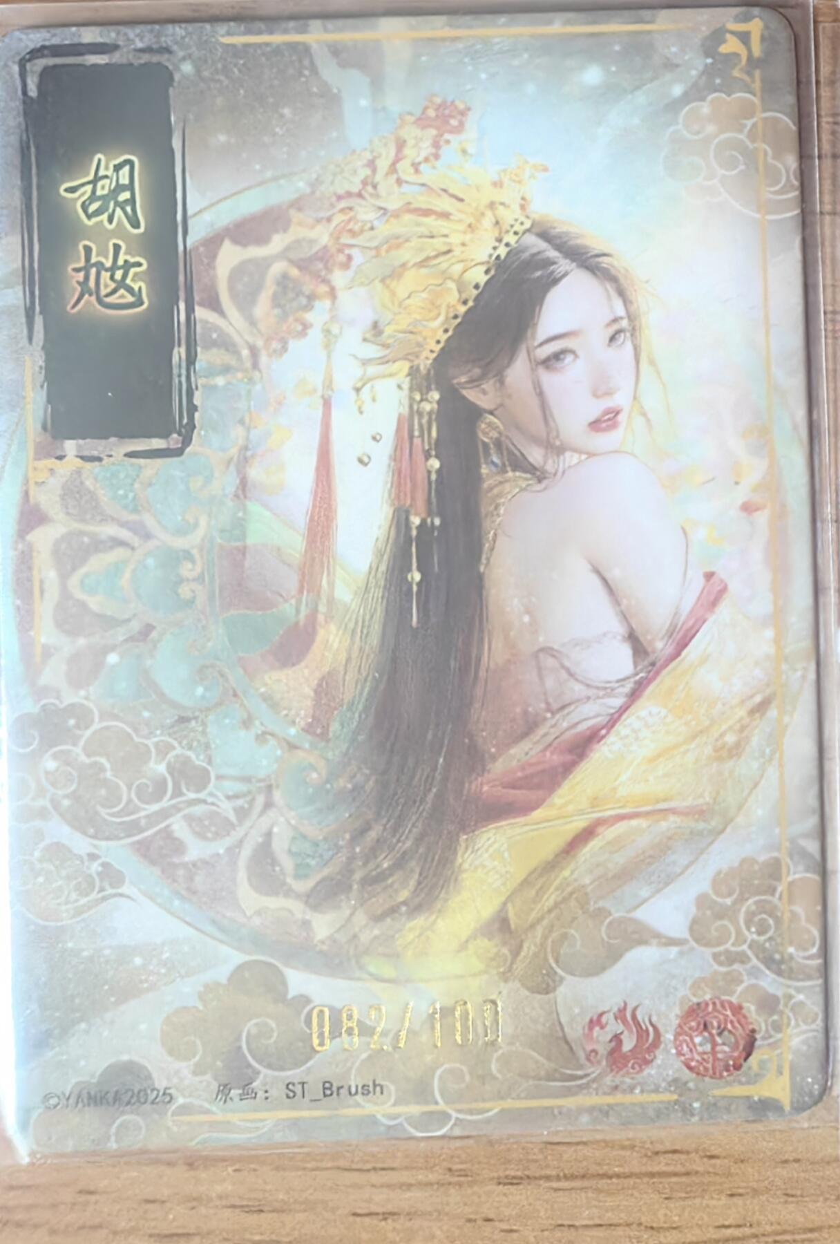 阳大大卡牌拍卖第95期（持续收拍品，周五晚上九点截拍，进群福利早知道） 【裸卡】焱卡文化 燎原三国 龙骧虎跃 刷子 胡奿 限编082/100