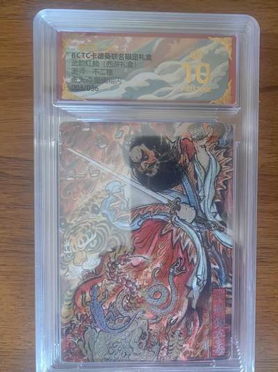 阳大大卡牌拍卖第95期（持续收拍品，周五晚上九点截拍，进群福利早知道） - 【爆金】卡德曼联名限定礼盒 武韵红颜 西游礼盒 张天师 不二猿 折光粗闪