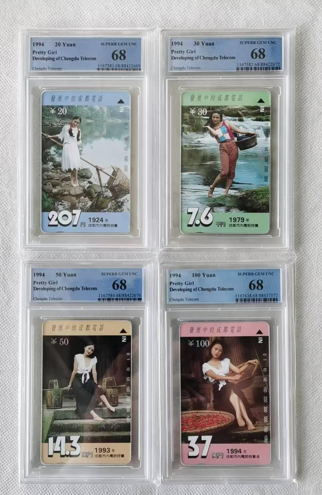 【琪哥网】评级磁卡综合场(124） 【PCGS68】成都村姑