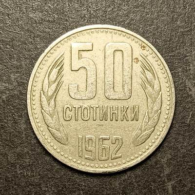 逸泉钱币2026A第五场A各国纸币沙俄散币纪念币系列A702-882 - 816 保加利亚社会主义共和国50斯托丁铜币