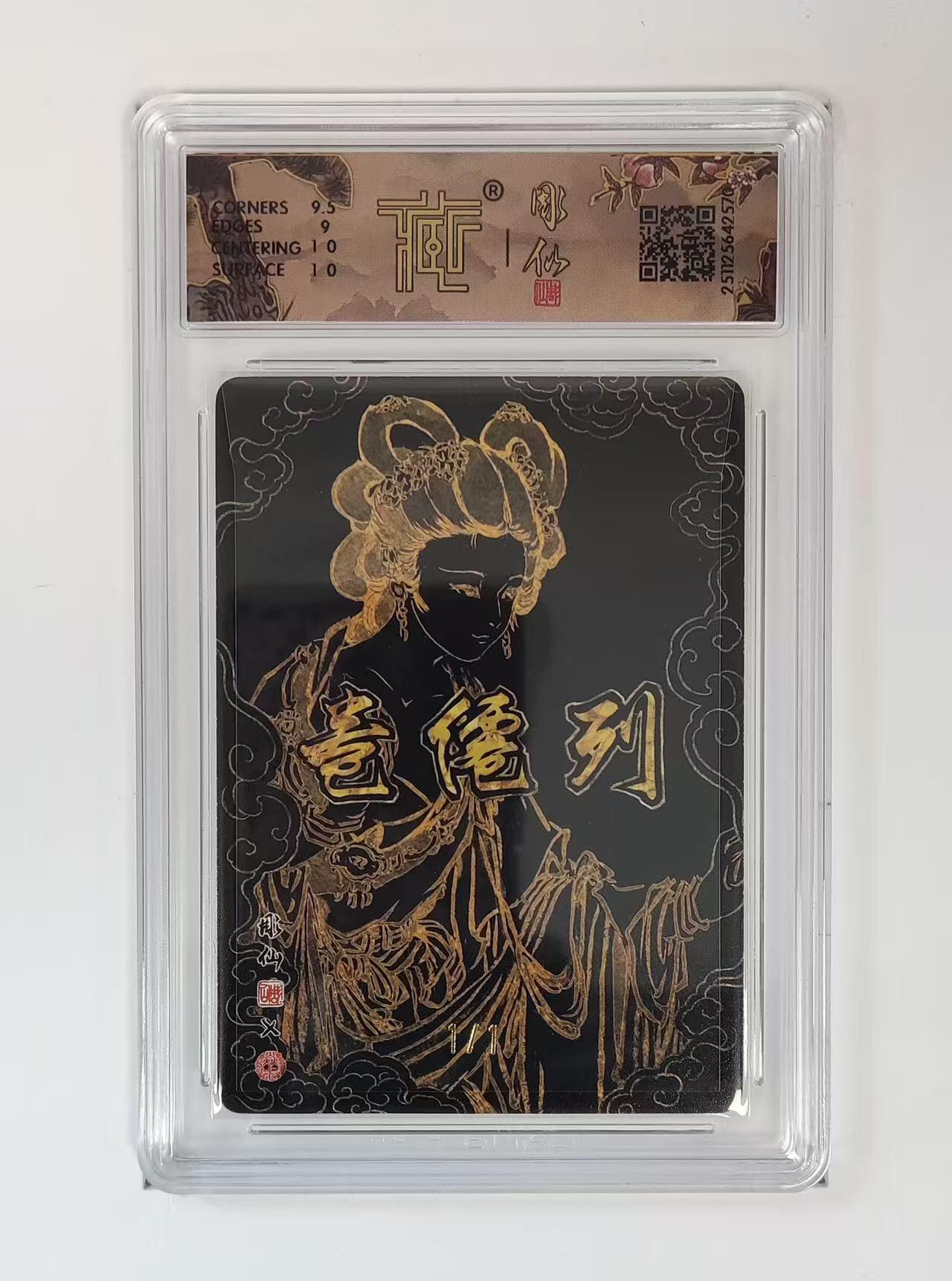 阳大大卡牌拍卖第95期（持续收拍品，周五晚上九点截拍，进群福利早知道） 【亲签兑换】焱卡文化 列仙传 彫仙 紫衣仙女 折光亲签限编01/01  可以兑换签绘彫仙签绘