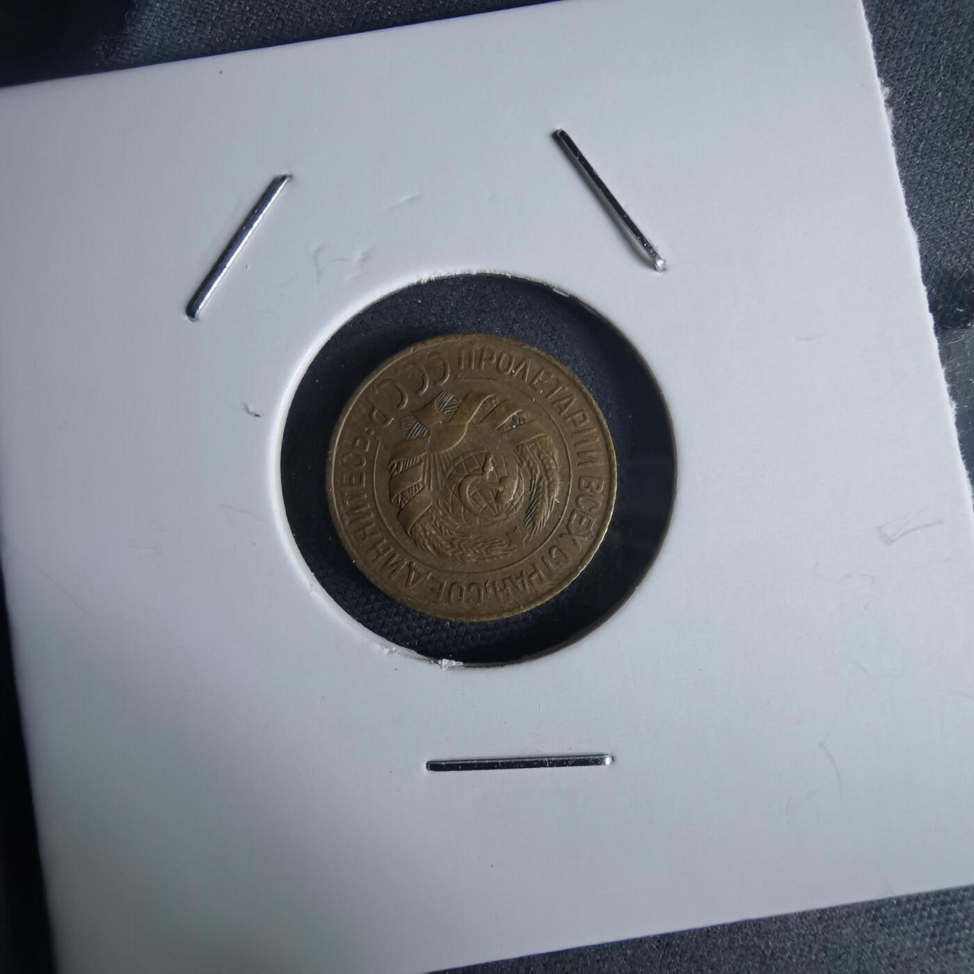 沼泽如烟--第971场 苏联1928年1戈比