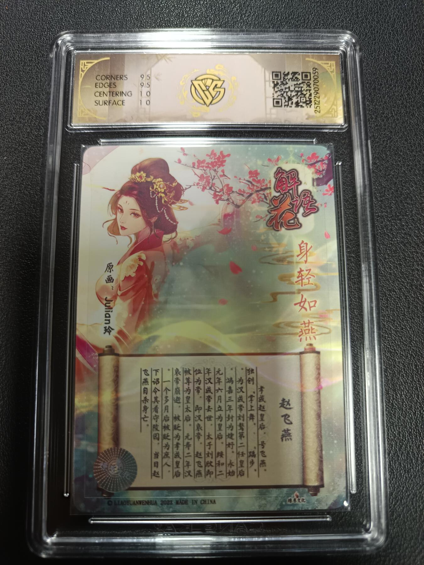天玑星卡拍第164期《1.22周四截拍》持续收拍收评中 满赠卡需备注 【亲签卡】焱卡文化 解语花 赵飞燕 身轻如燕 折光（亲签版）CCG10