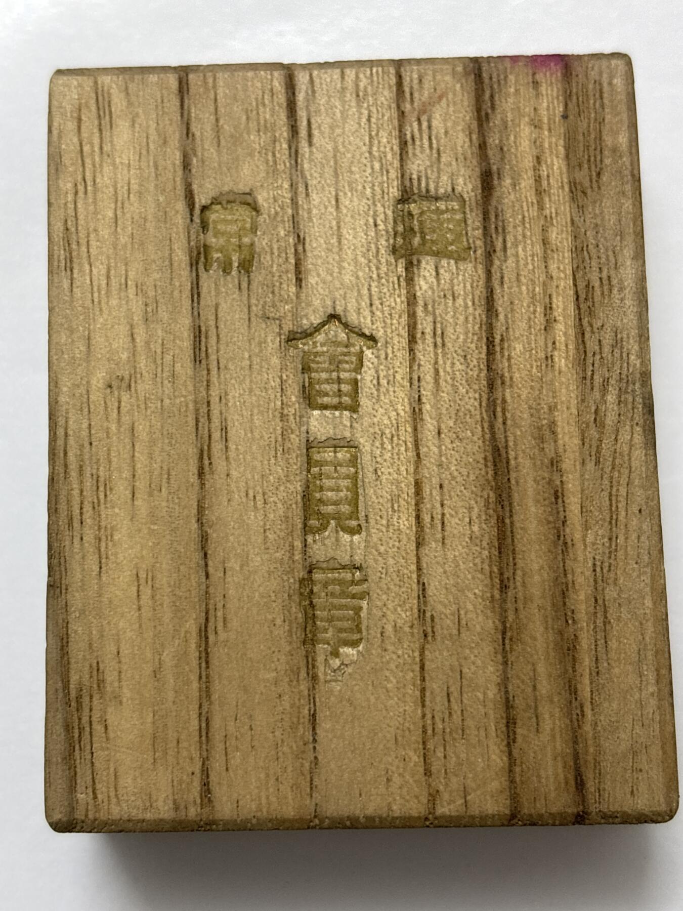 文馨钱币收藏 2026新年第四场（第 290 场）【长期接代拍品】