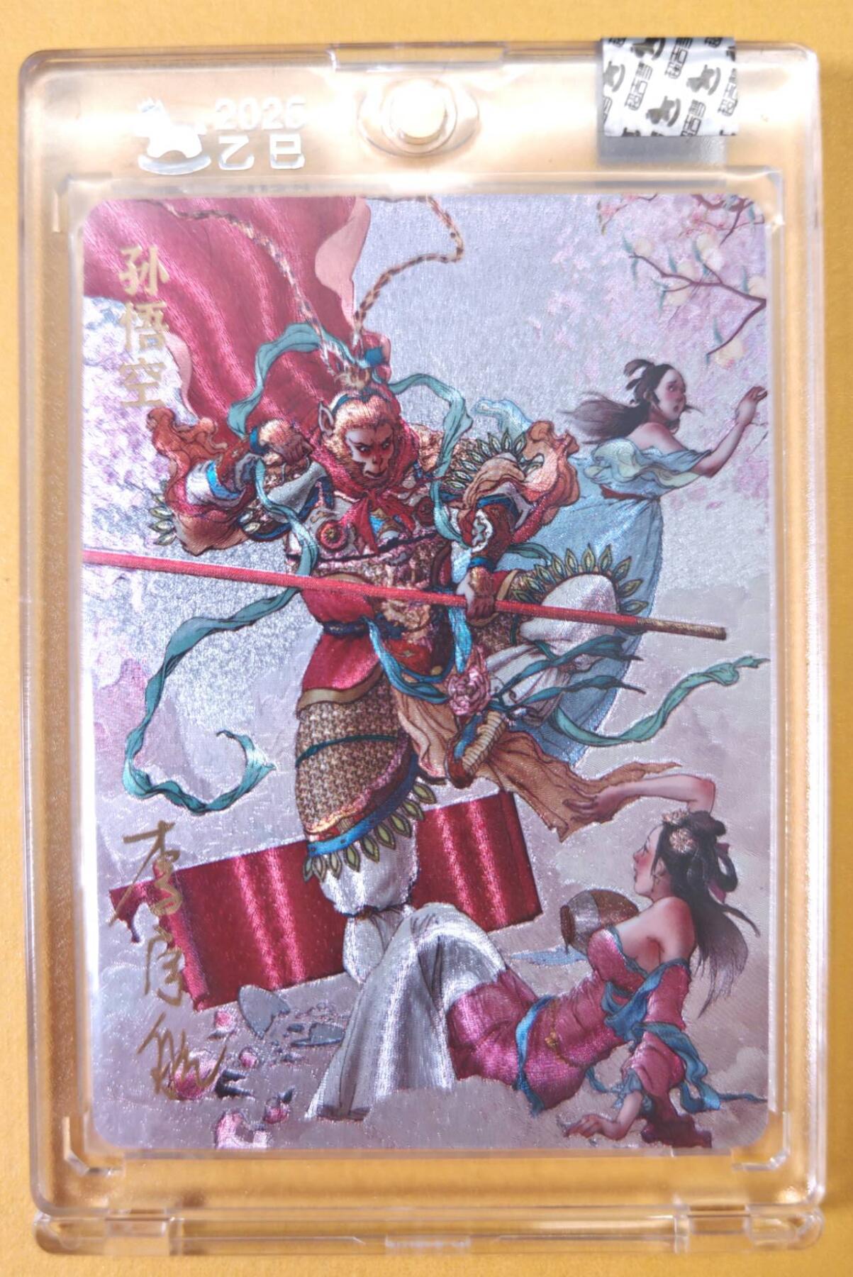 趣卡卡拍No.23期（无佣金免手续费，分享成交有奖） 【限编亲签卡，官封卡砖】超吉梦-天命封神 李宇航绘-天庭三大反骨仔（孙悟空）（官封卡砖）（编号004）