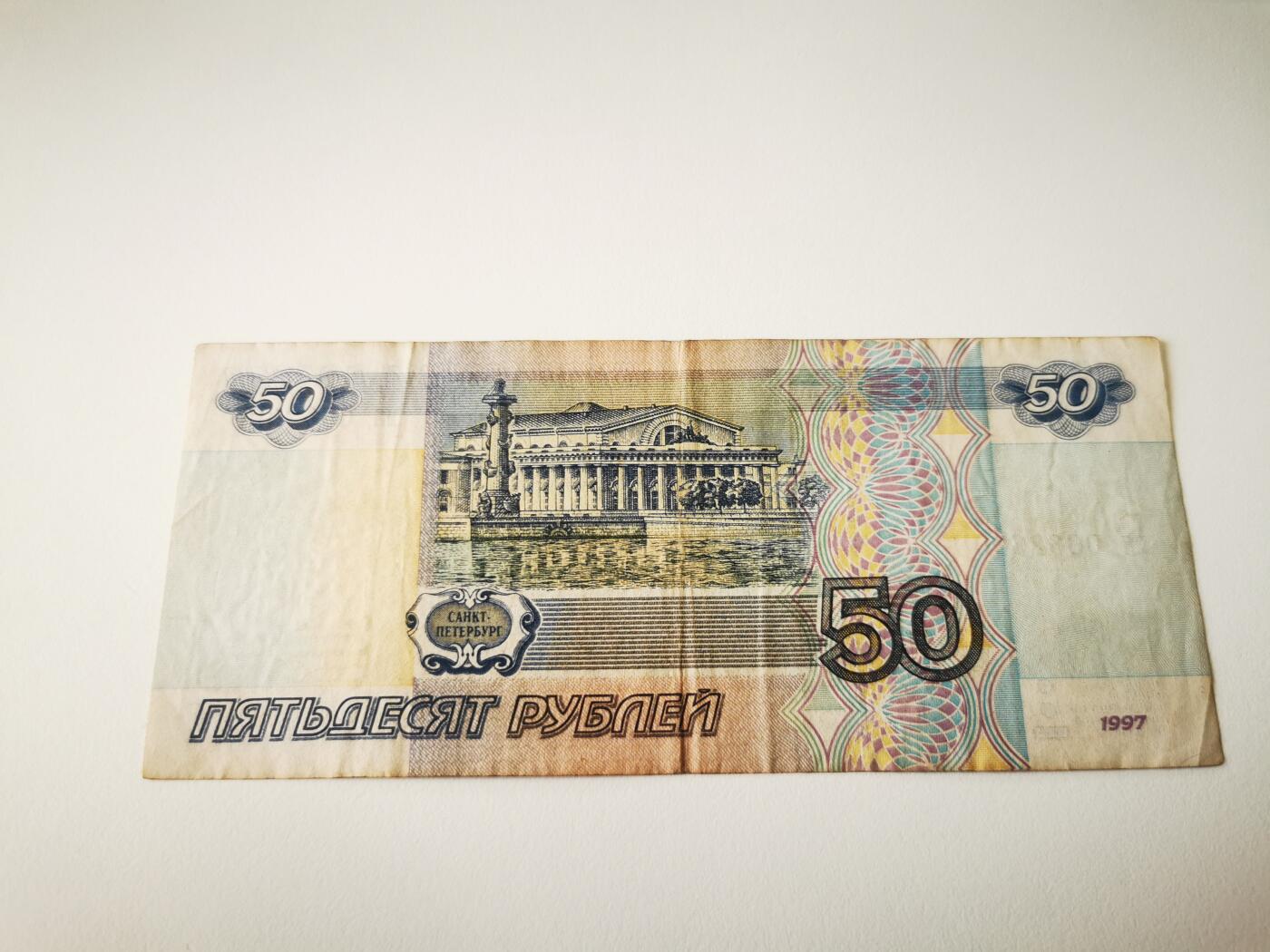 零零发流通品外国纸币拍卖 无佣金 初版俄罗斯50卢布