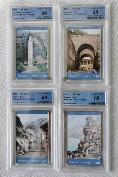 【琪哥网】评级磁卡综合场(124） - 【PCGS68】重庆古都