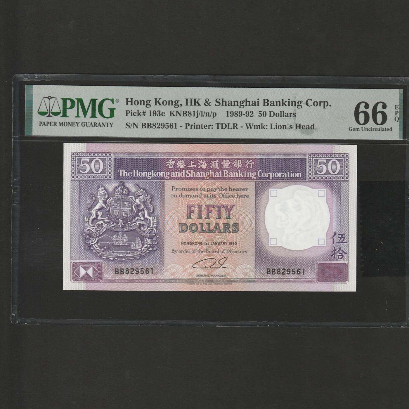 【1.26】世界纸币*第11期 香港上海汇丰银行伍拾圆，PMG 66EPQ