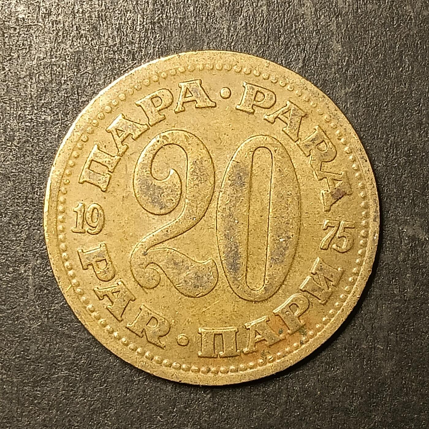 逸泉钱币2026A第五场A各国纸币沙俄散币纪念币系列A702-882 849 南斯拉夫20帕拉