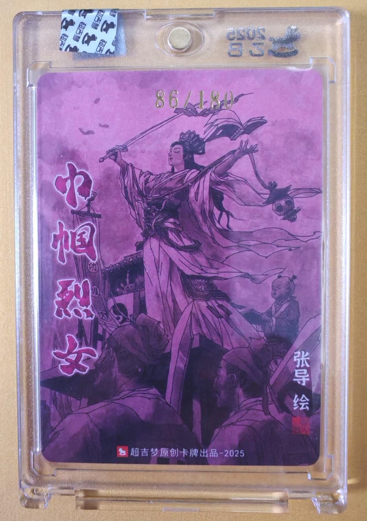 趣卡卡拍No.23期（无佣金免手续费，分享成交有奖） 【亲签卡，官封卡砖】超吉梦-天命封神 张导绘《巾帼烈女》粗闪特卡-唐赛儿亲签卡（官封卡砖）（编号086）