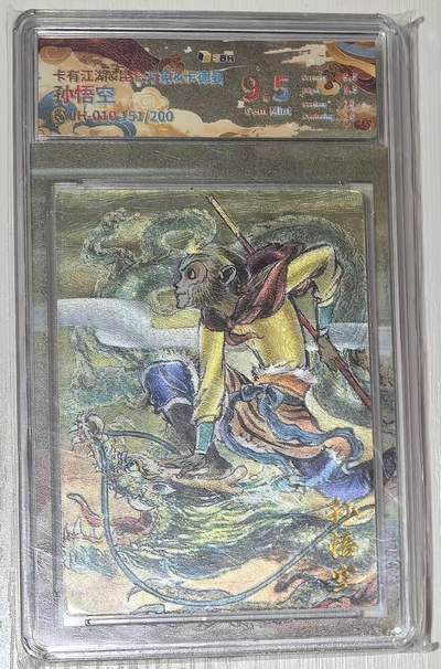 秋萤阁第43期 (1月23号周五晚上21点截拍，欢迎竞拍)  - 卡有江湖昆仑万象卡德曼三方联名卡孙悟空限编151/200 9.5分