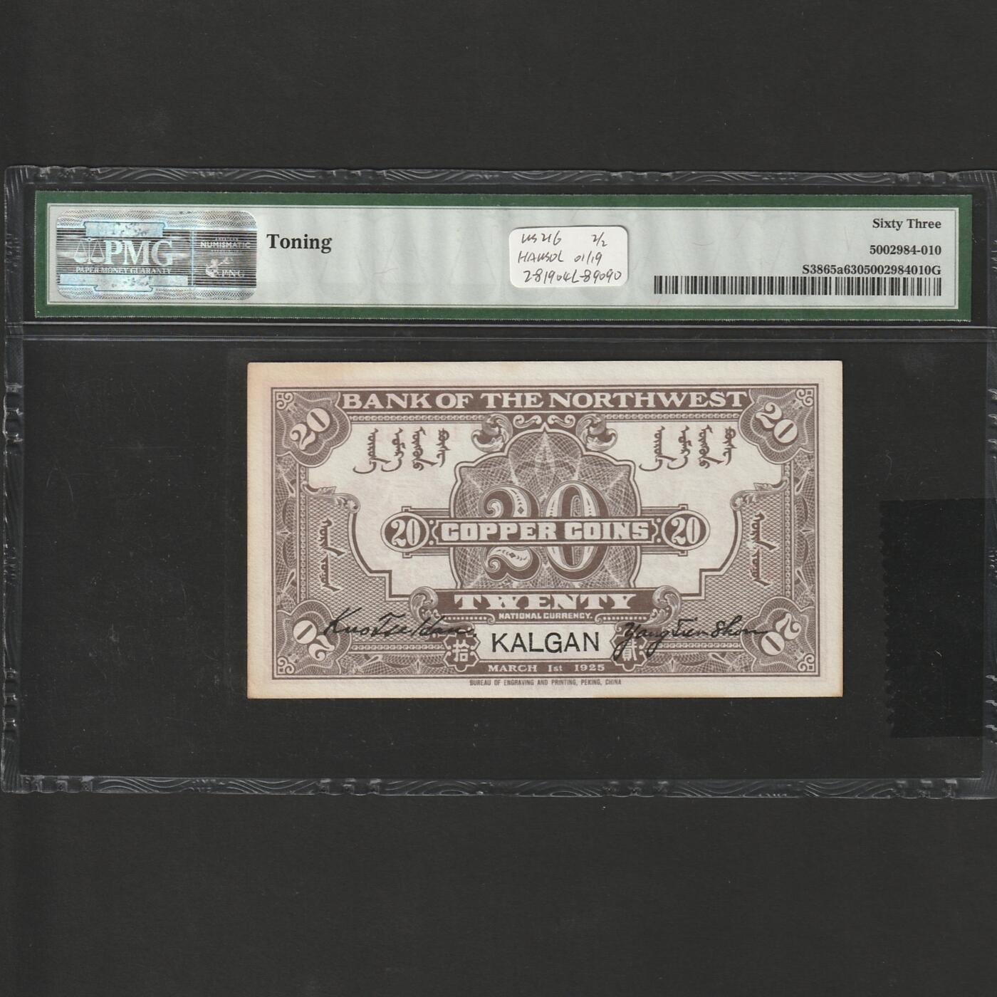 【1.26】世界纸币*第11期 西北银行贰拾枚，PMG 63