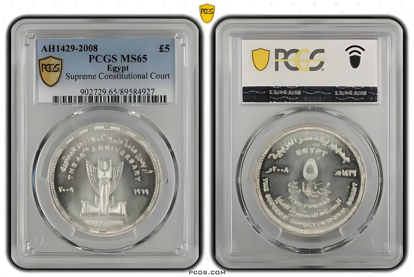 长老汇蛇年精选第九十四场拍卖 埃及2008年最高宪法法院40周年纪念银币，面值5镑，量850，非常稀少   PCGS MS65（亚军分，更高分仅2枚）