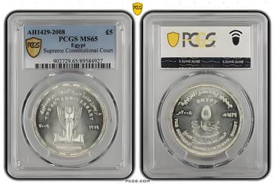 长老汇蛇年精选第九十四场拍卖 - 埃及2008年最高宪法法院40周年纪念银币，面值5镑，量850，非常稀少   PCGS MS65（亚军分，更高分仅2枚）