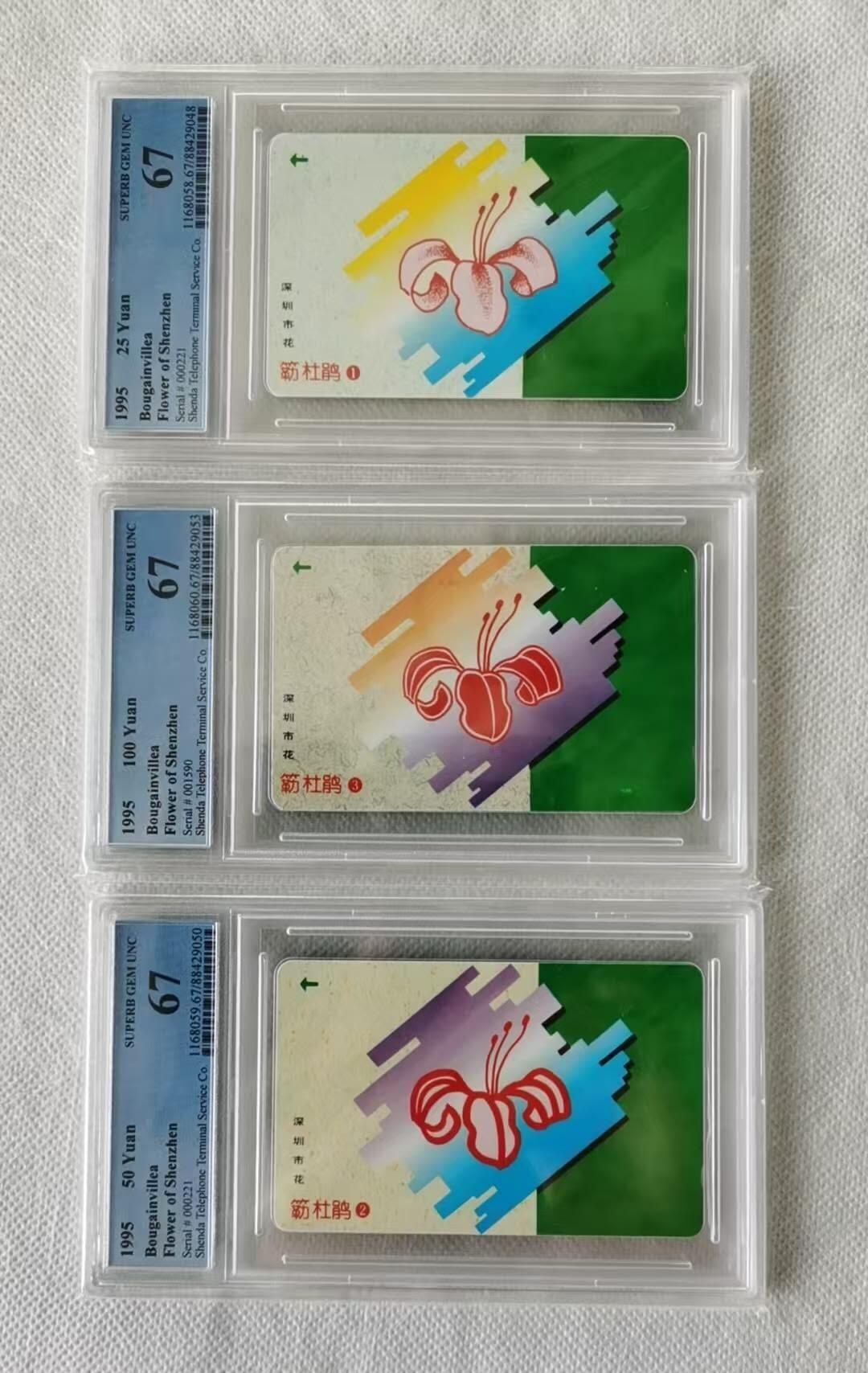 【琪哥网】评级磁卡综合场(124） 【PCGS67】深圳市花