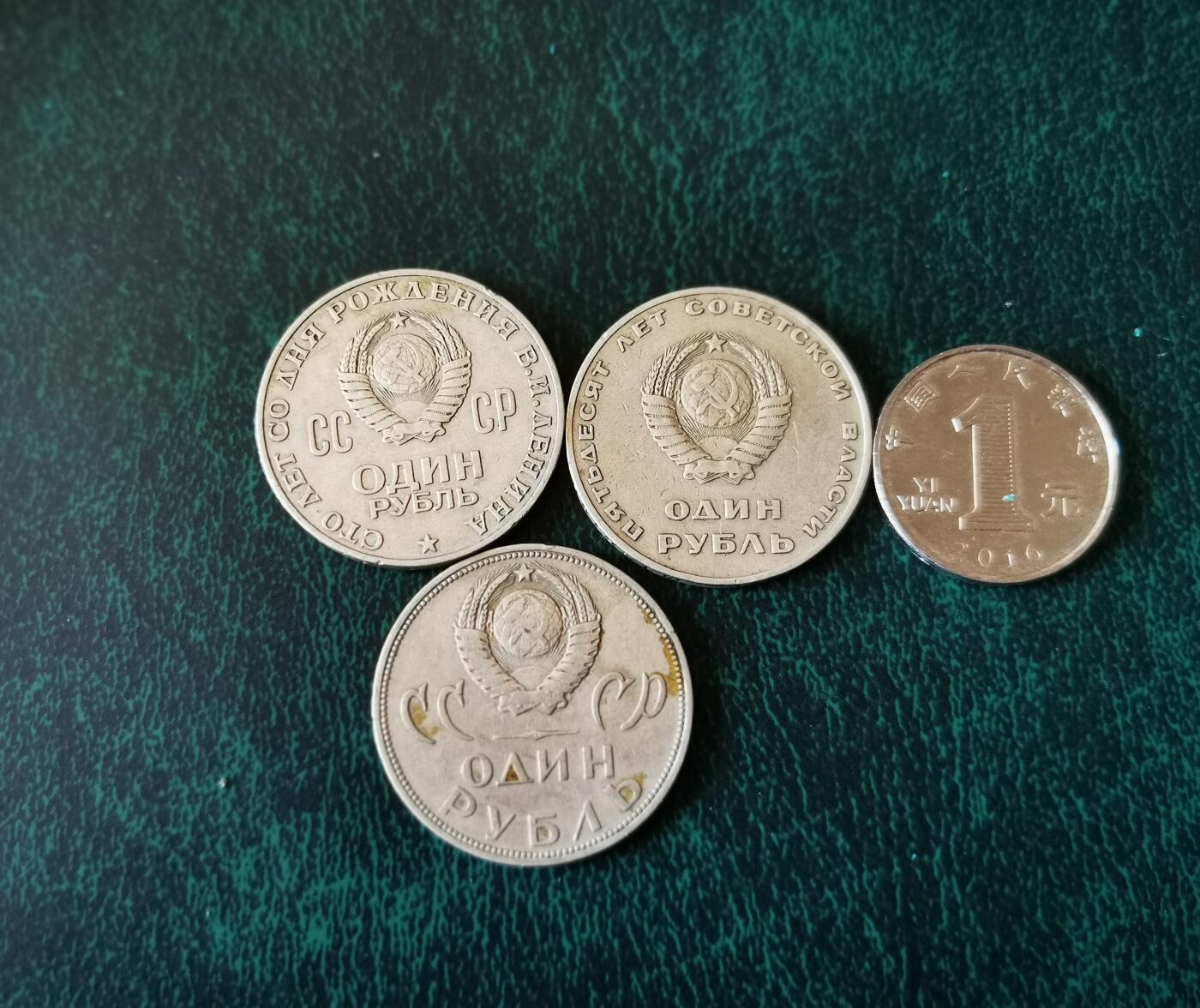 零零发外国硬币拍卖 无佣金 苏联纪念币