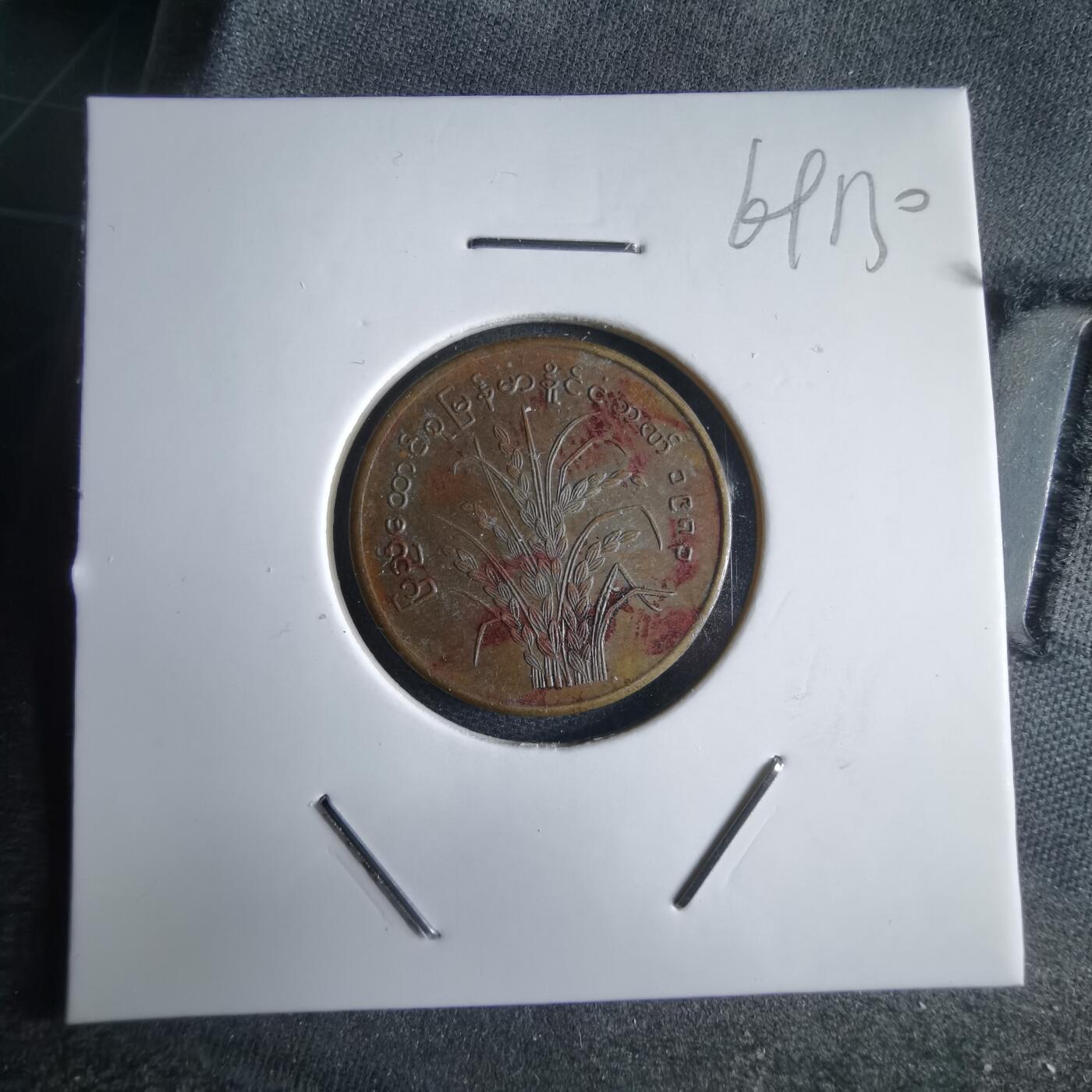 沼泽如烟--第969场 缅甸