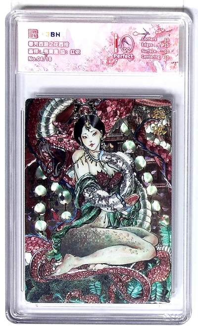 丫丫卡拍第26期（1月23日22点截拍） - 西游记主题收藏卡之花西拾 红依 画师：韦青鱼 No.04/18