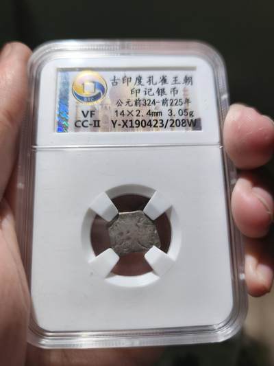 星盘世界钱币一月三十一日古典币专场 - 古印度孔雀王朝印记银币 BC324-225 3.05g