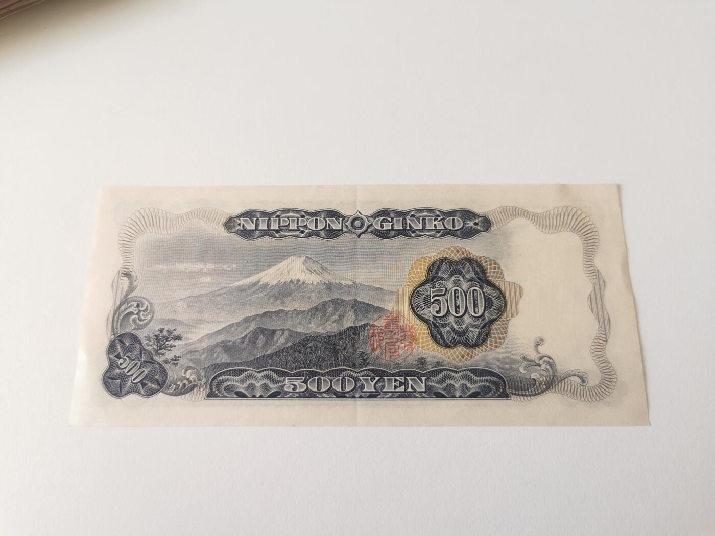 零零发流通品外国纸币拍卖 无佣金 500日元