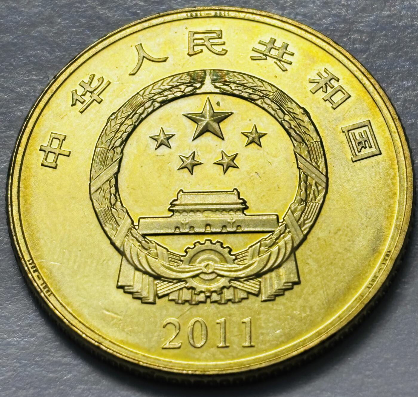 文馨钱币收藏 2026新年第四场（第 290 场）【长期接代拍品】 全新 2021 年中国人民共产党成立 90 周年五元纪念币