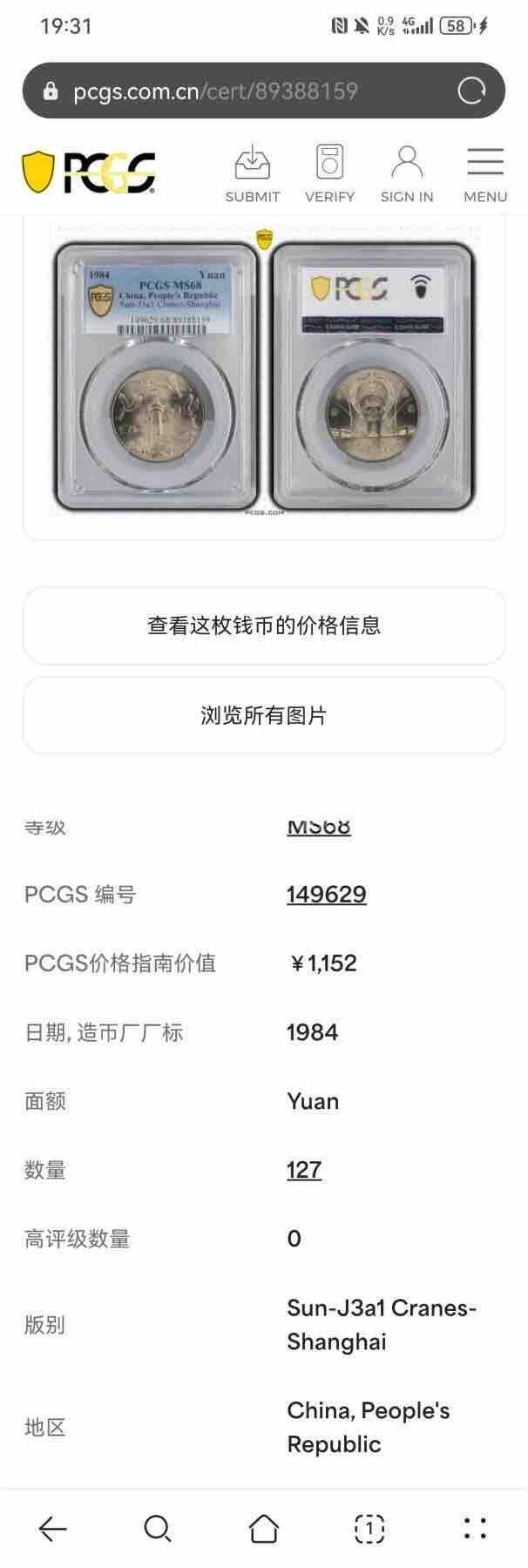 文馨钱币收藏 2026新年第四场（第 290 场）【长期接代拍品】 1984 年中华人民共和国成立三十五周年一元纪念币，华表，PCGS 评级 MS68 冠军分，指导价也行 1000➕了， 卷拆顶级状态
