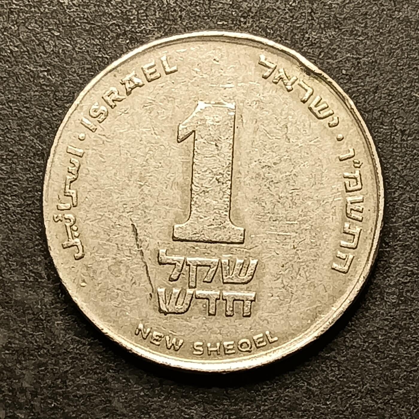 逸泉钱币2026A第五场A各国纸币沙俄散币纪念币系列A702-882 776 以色列1谢克尔