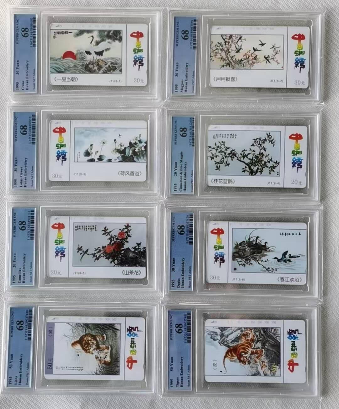 【琪哥网】评级磁卡综合场(124） 【PCGS68】湖南湘绣