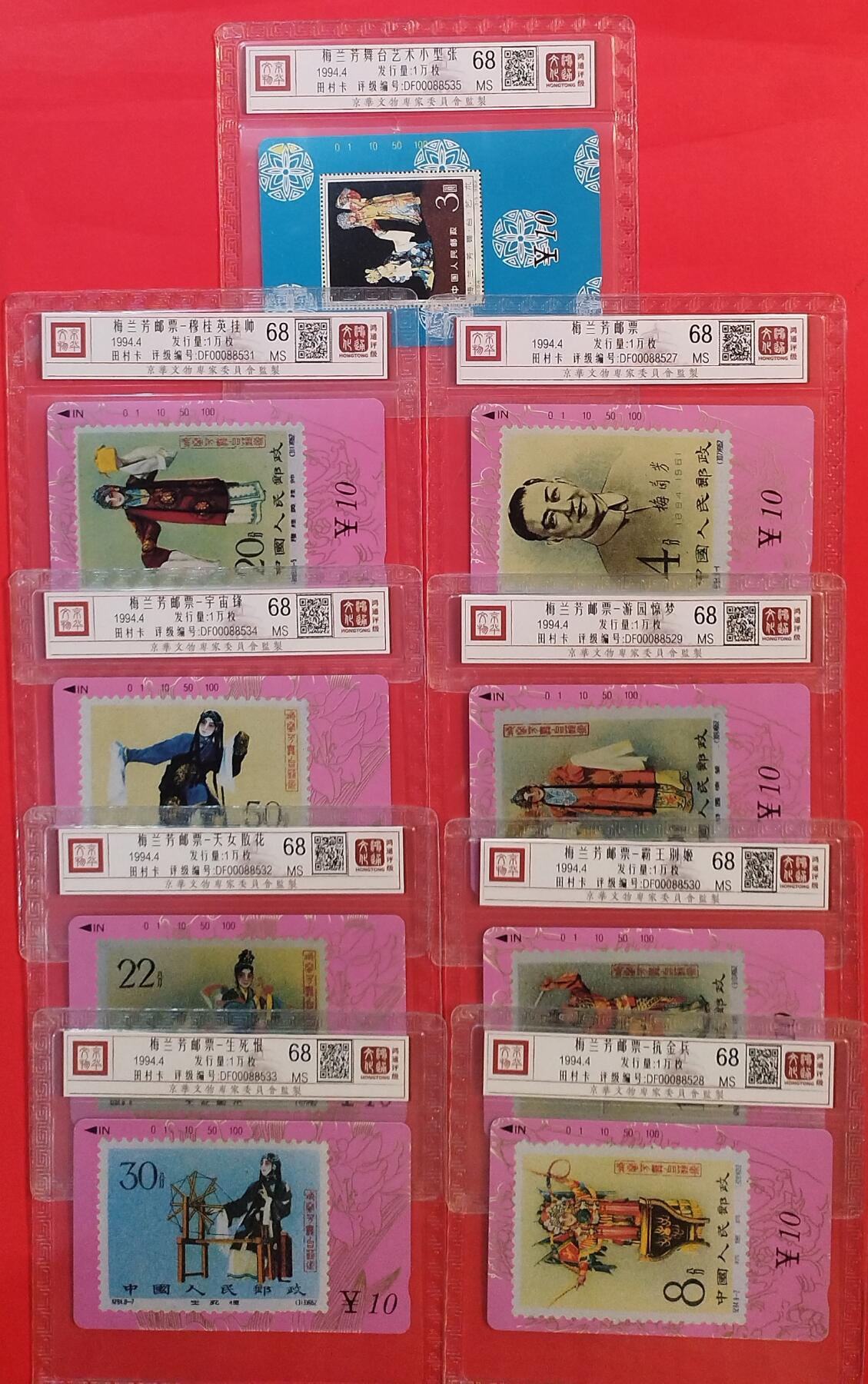 《鸿通俱乐部》拍卖第72期 2026年1月21日21：00延时节拍 甘肃田村新卡《梅兰芳》9全  鸿通  68分*9