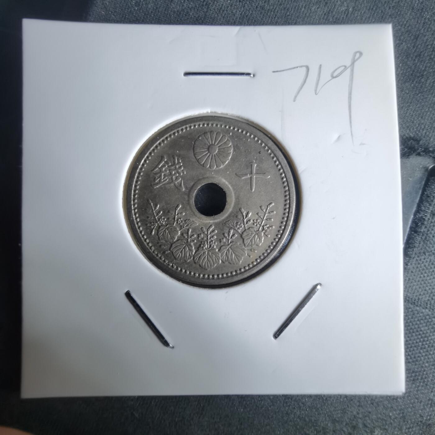 沼泽如烟--第971场 昭和七年十钱