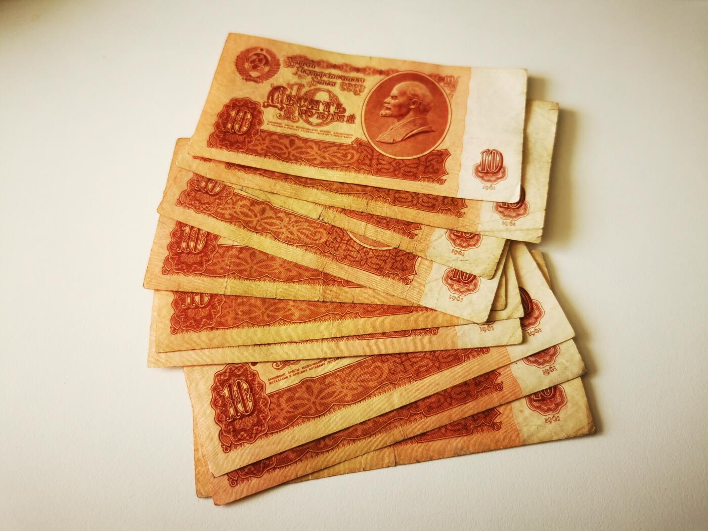 零零发流通品外国纸币拍卖 无佣金 苏联10张