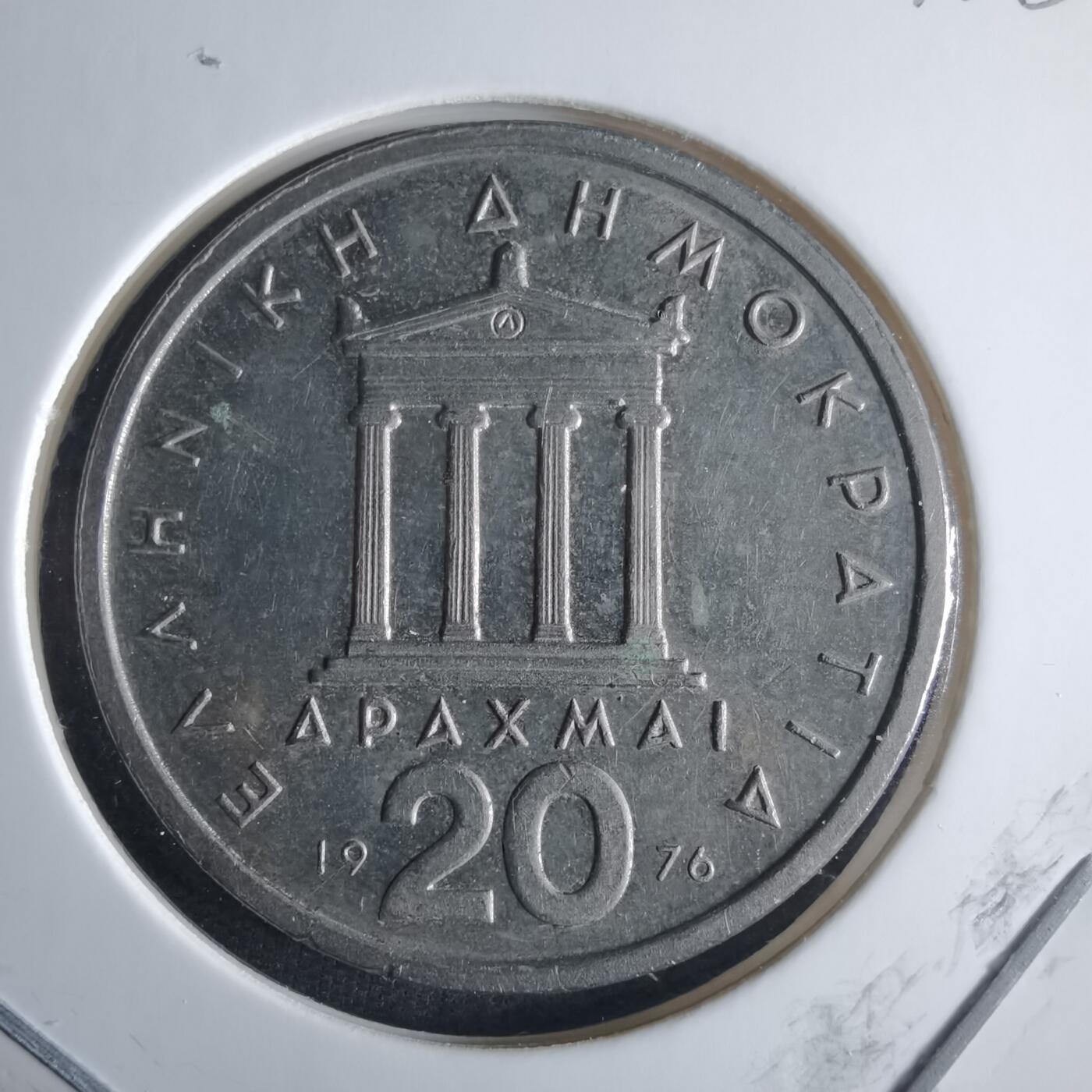 沼泽如烟--第970场 希腊1976年20德拉克马