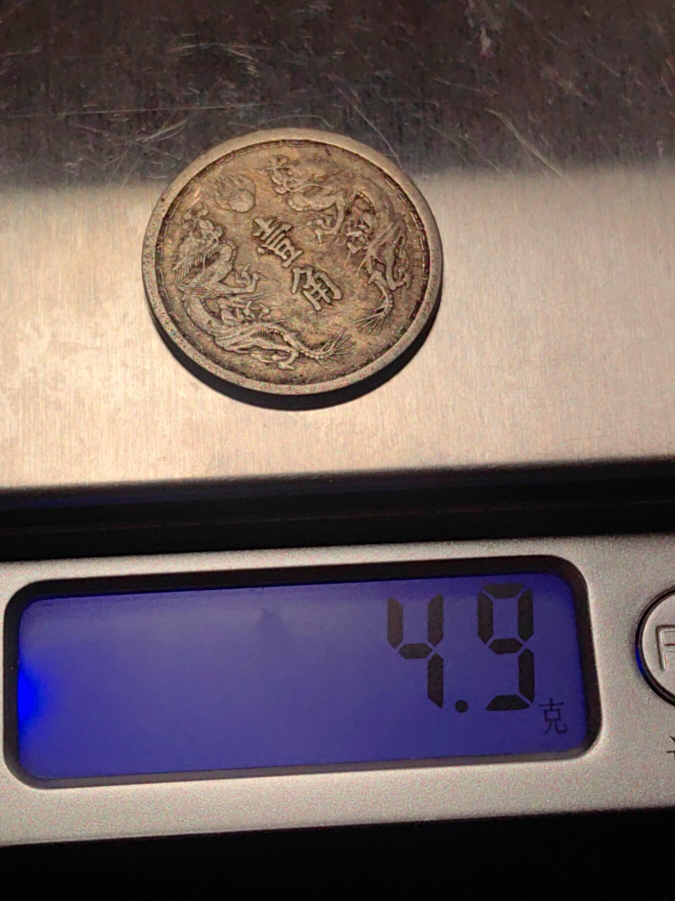 靖甫拍卖第二场 伪满洲双龙一角铜镍币