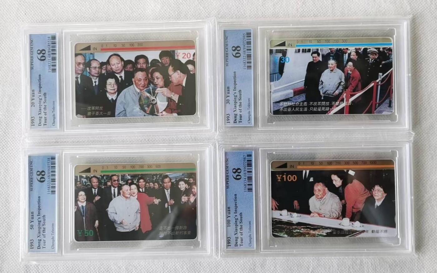 【琪哥网】评级磁卡综合场(124） 【PCGS68】四川小平南巡