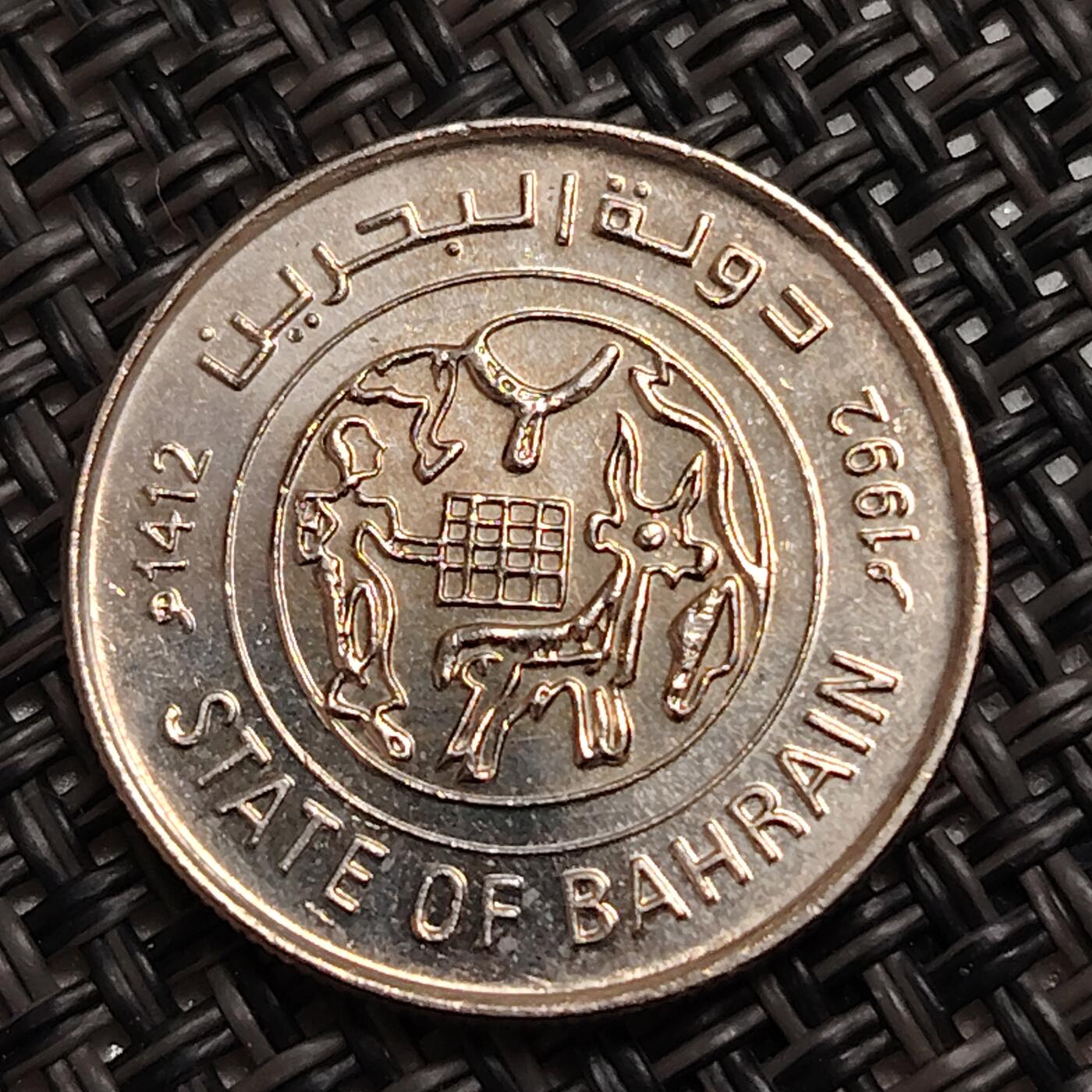 布加迪🐬～世界钱币(上海)🌾第 271 期 /  各国套币和散币 巴林🇧🇭 1992年 25分