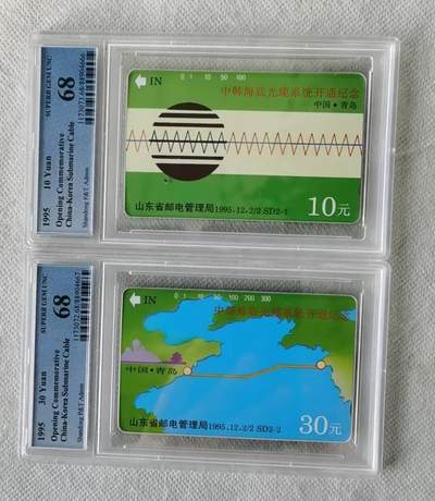【琪哥网】评级磁卡综合场(124） - 【PCGS68】山东中韩海底光缆