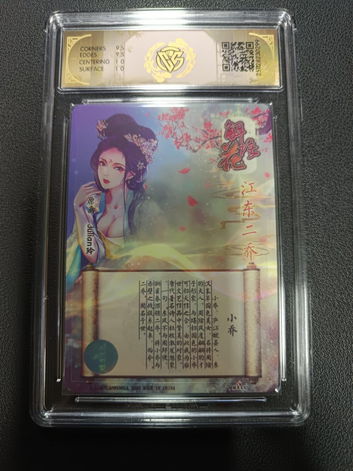 天玑星卡拍第164期《1.22周四截拍》持续收拍收评中 满赠卡需备注 【亲签卡】焱卡文化 解语花 小乔 江东二乔 折光（亲签版）CCG10