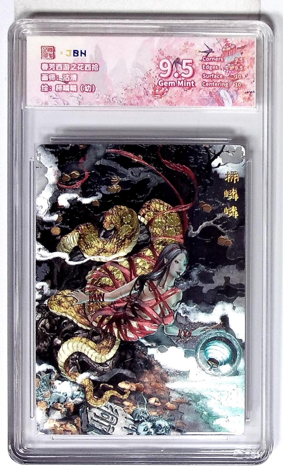 丫丫卡拍第26期（1月23日22点截拍） 西游记主题收藏卡之花西拾 柿嶙嶙（幼） 画师：沽清