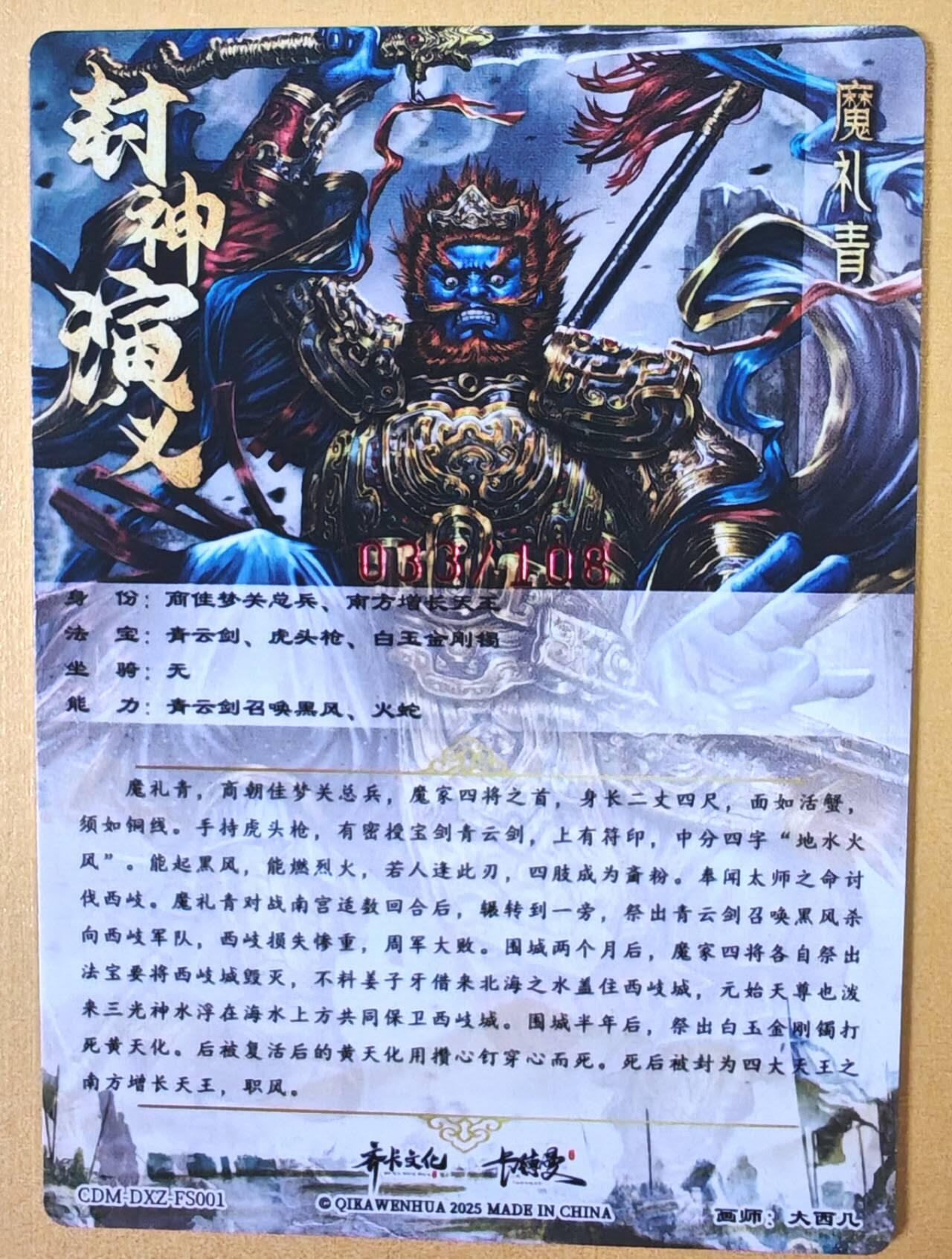 趣卡卡拍No.23期（无佣金免手续费，分享成交有奖） 【限编，亲签卡】卡德曼 大西几-四大天王之魔礼青 限编亲签粗闪卡（编号033）