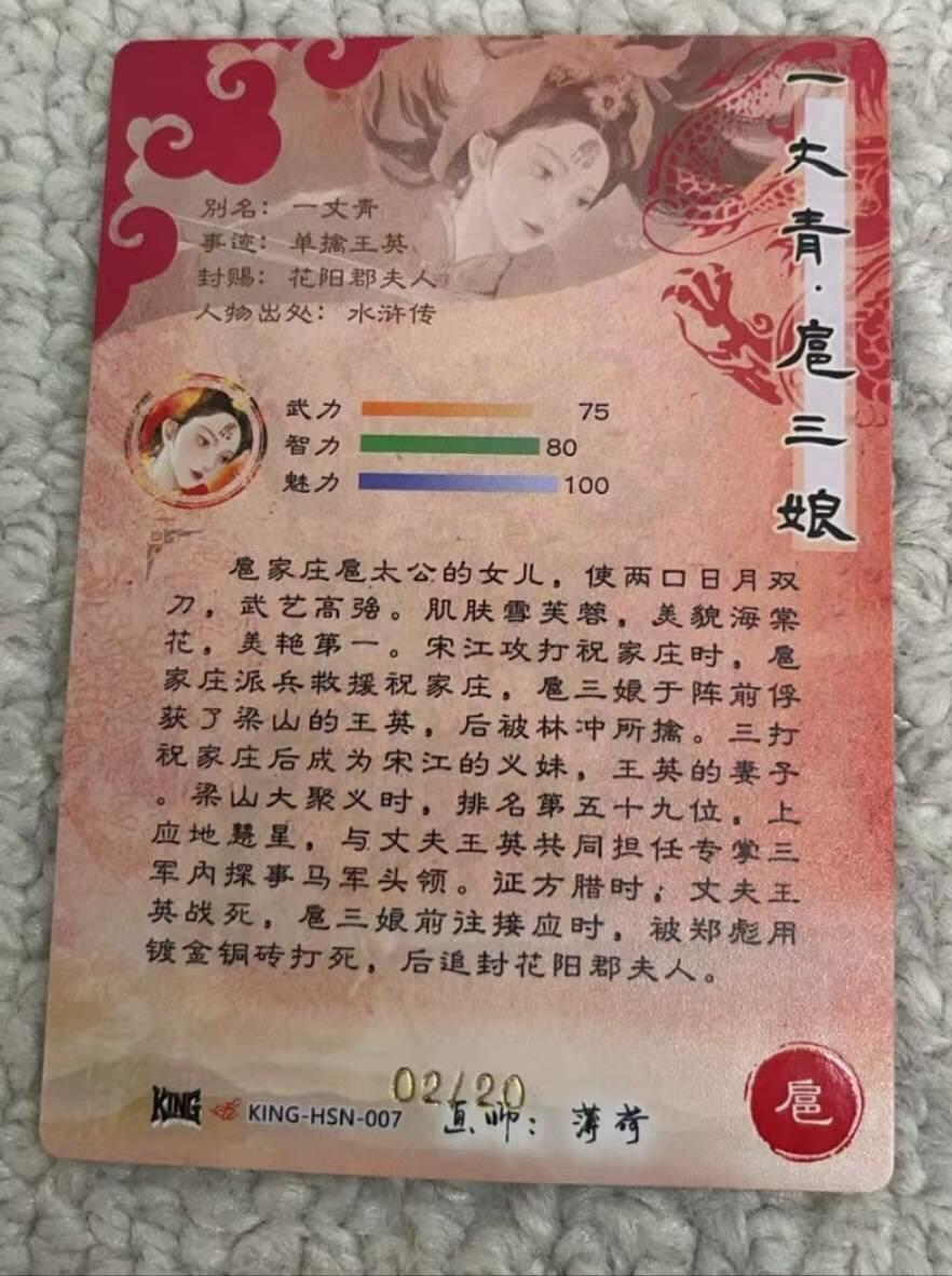 春节前倒数第三场！！龙虎卡牌-七三场（满200元包邮，无佣金，每周六结拍，欢迎送拍） 【亲签 编号02】粗闪卡 奇点 薄荷 朱翎破阵扈三娘