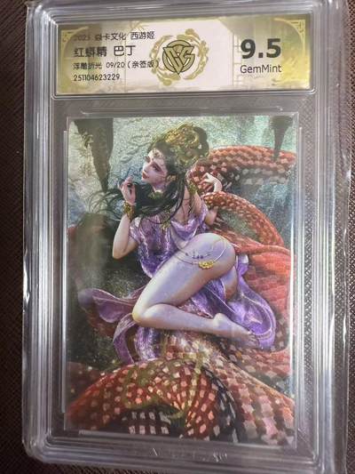 阳大大卡牌拍卖第95期（持续收拍品，周五晚上九点截拍，进群福利早知道） - 【亲签卡】焱卡文化 西游姬 巴丁 红蟒精 浮雕折光限编09/20